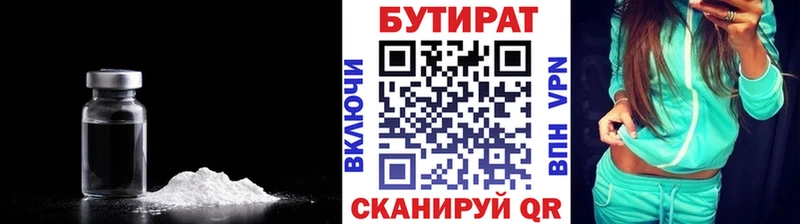 купить наркоту  Гуково  MEGA зеркало  Бутират BDO 33% 