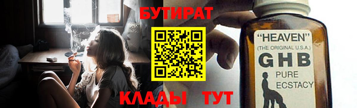 БУТИРАТ буратино  Вход с VPN  Гуково 