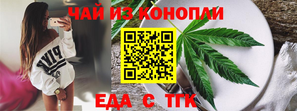 Гуково  Еда ТГК конопля  Вход с VPN 