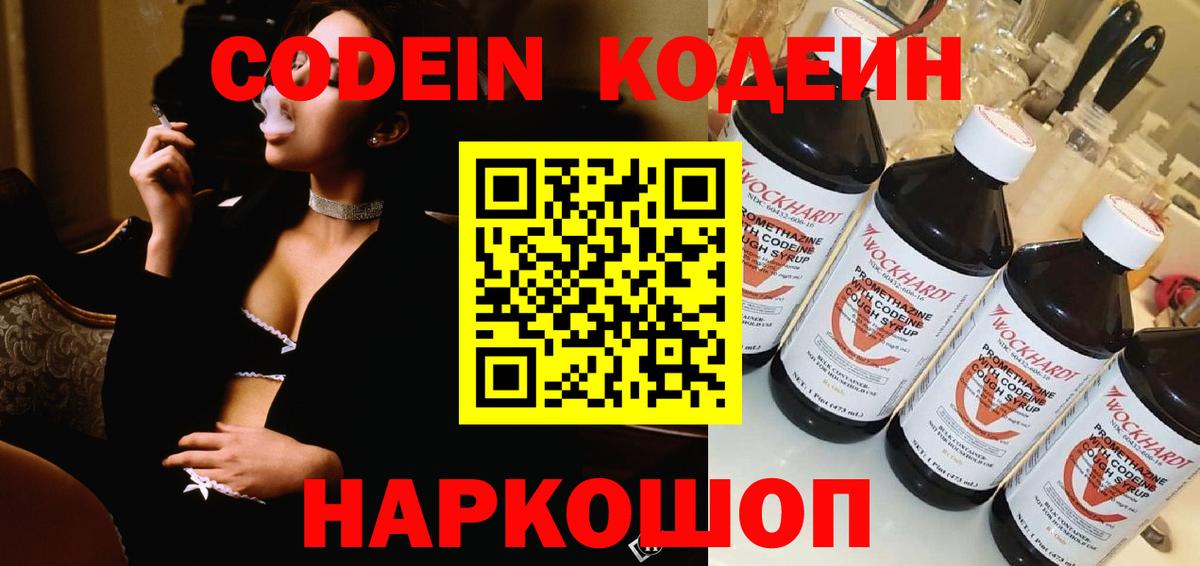 Кодеин напиток Lean (лин)  Вход с VPN  Гуково  Кодеиновый сироп Lean напиток Lean (лин) 