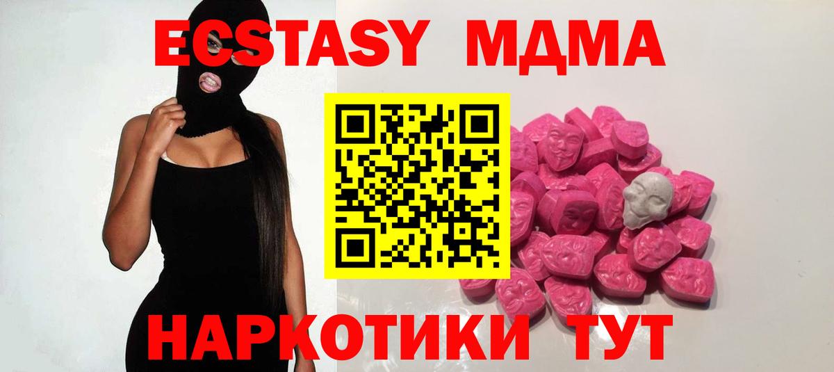 МДМА кристаллы  Вход с VPN  МДМА  MDMA молли  Гуково 