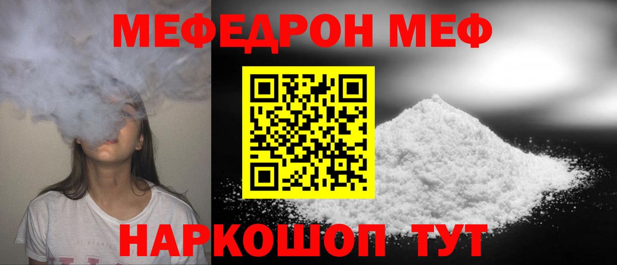 купить закладку  Мефедрон 4 MMC  Меф VHQ  Вход с VPN  Гуково  МЕФ  Мефедрон 