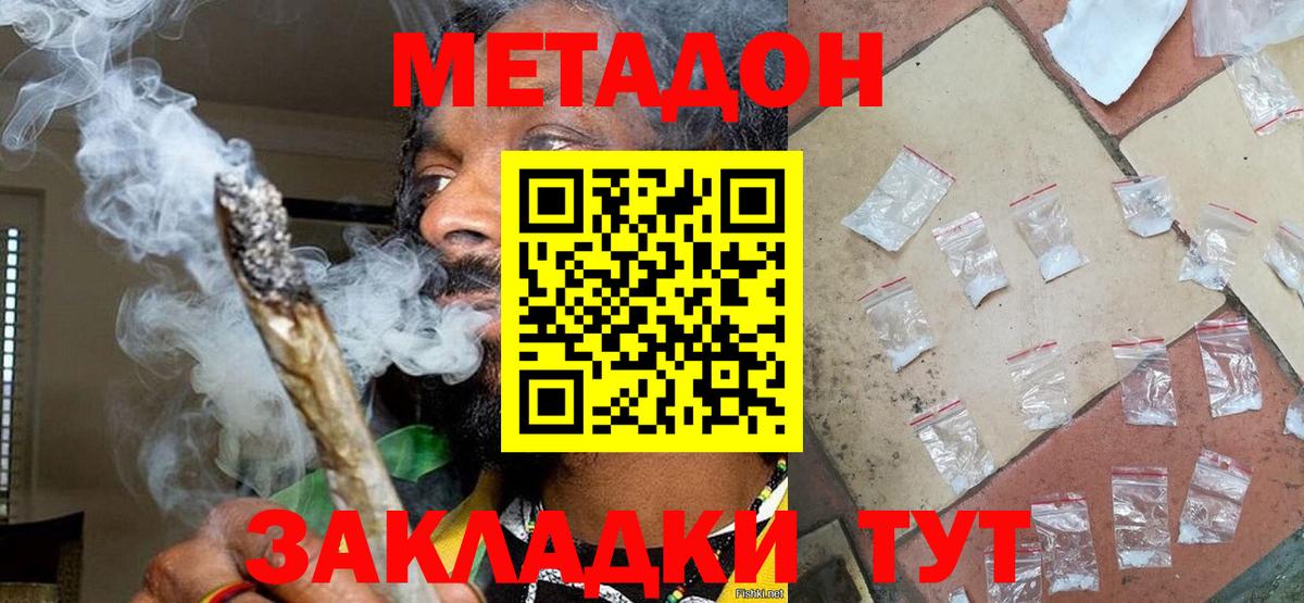 Метадон кристалл Гуково