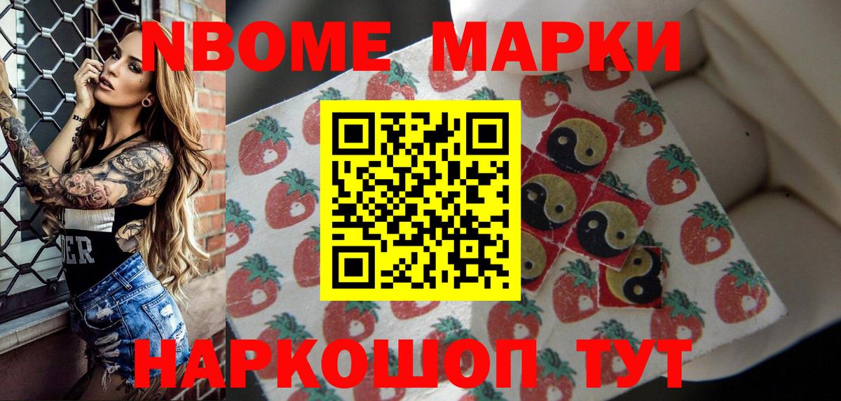 Марки NBOMe 1500мкг Гуково